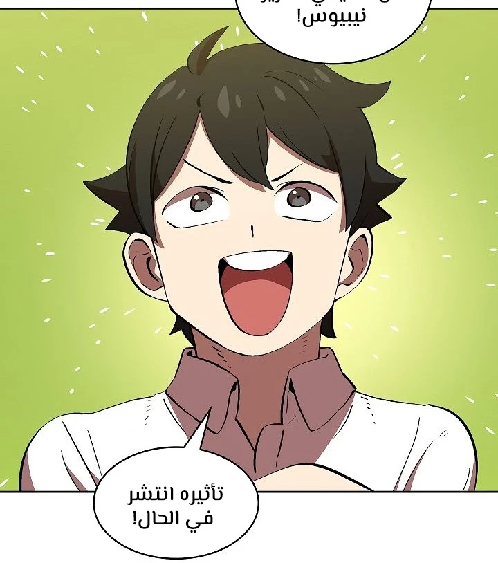 صفحة 61 — FFF-Class Trashero الفصل 59