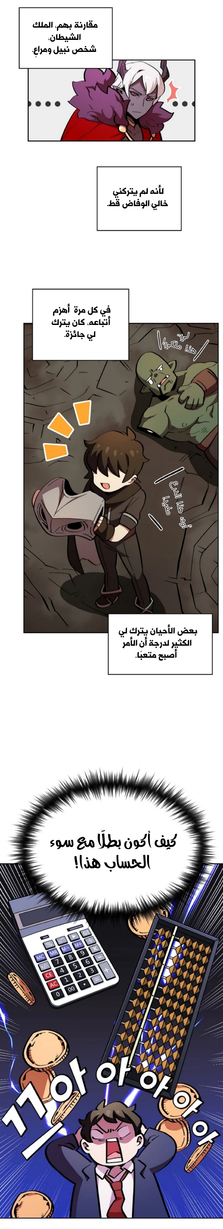 صفحة 2 — FFF-Class Trashero الفصل 5