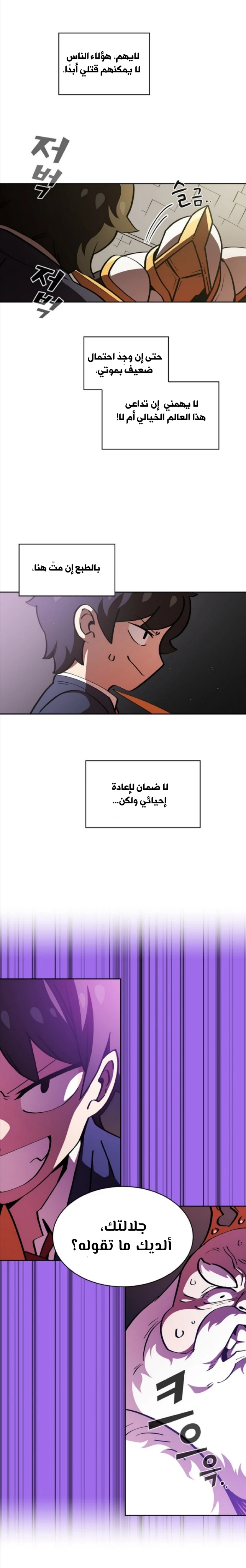 صفحة 3 — FFF-Class Trashero الفصل 5