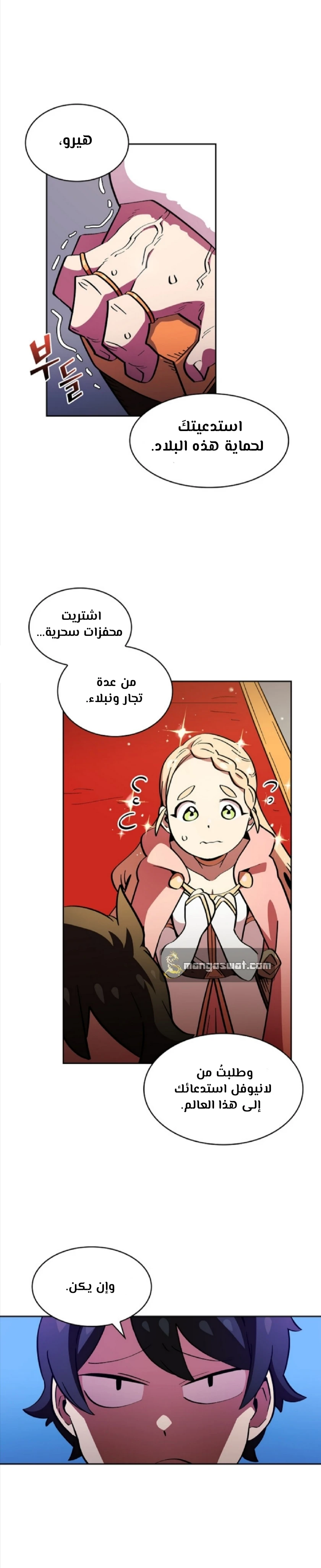 صفحة 4 — FFF-Class Trashero الفصل 5