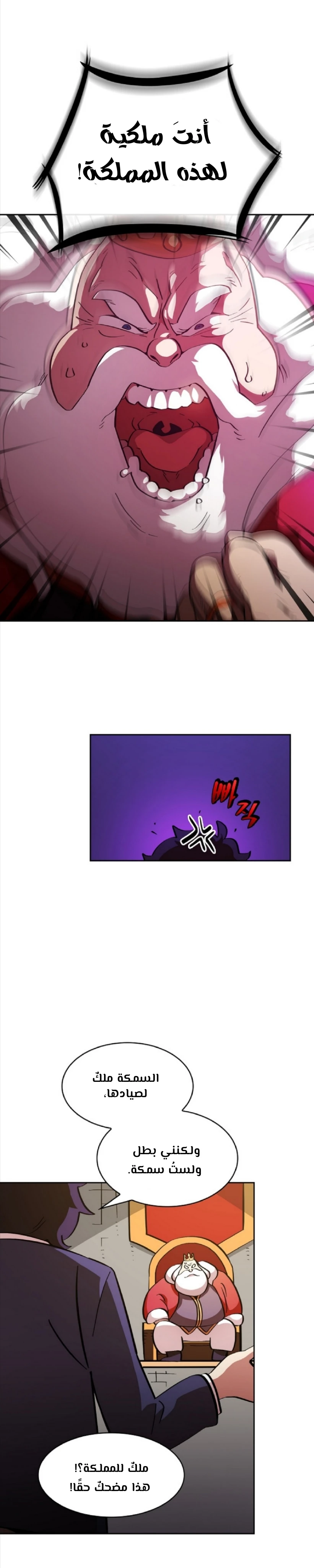 صفحة 5 — FFF-Class Trashero الفصل 5