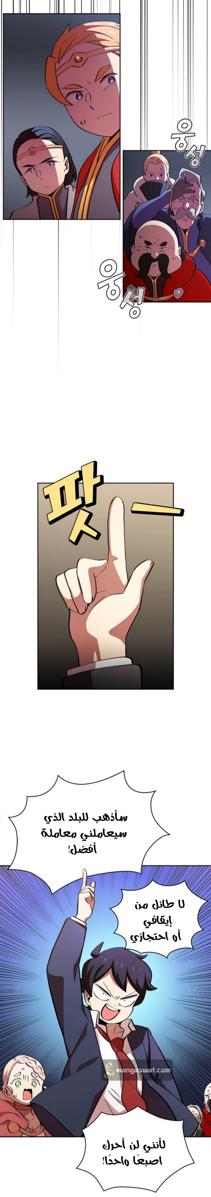 صفحة 7 — FFF-Class Trashero الفصل 5