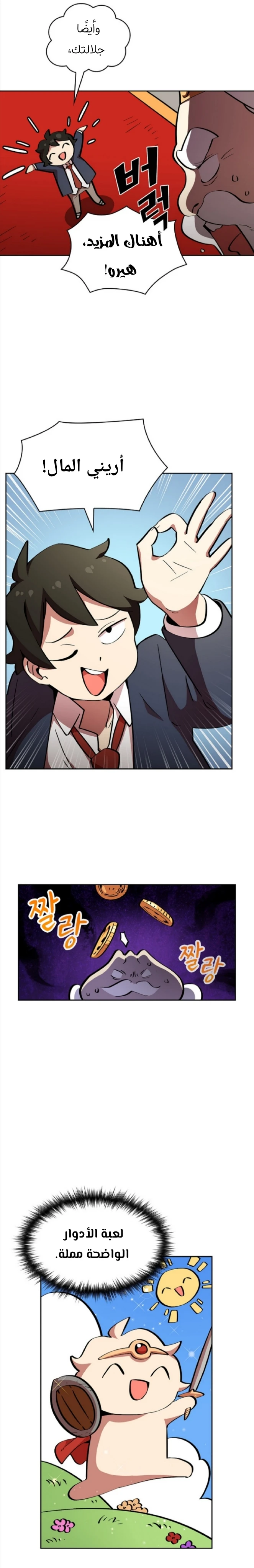 صفحة 11 — FFF-Class Trashero الفصل 5