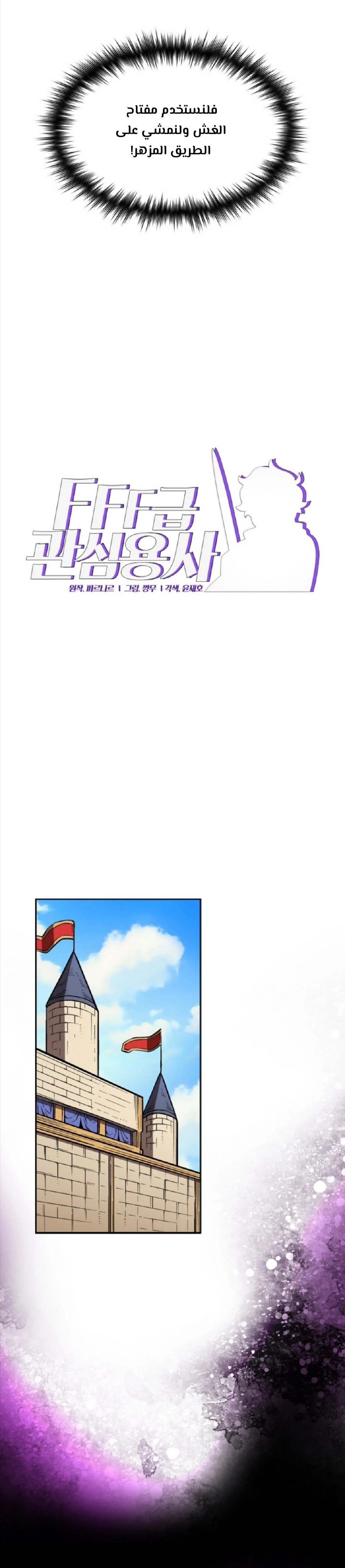 صفحة 12 — FFF-Class Trashero الفصل 5