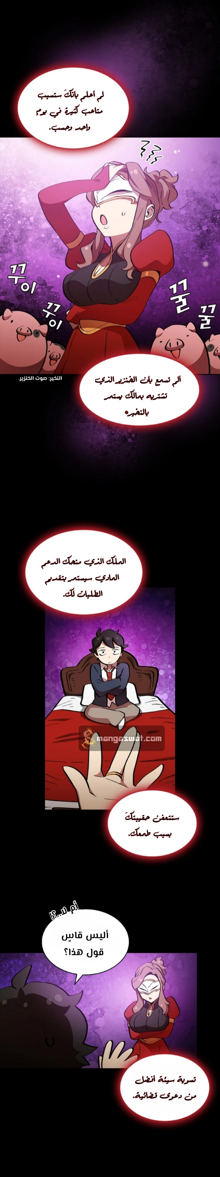 صفحة 13 — FFF-Class Trashero الفصل 5