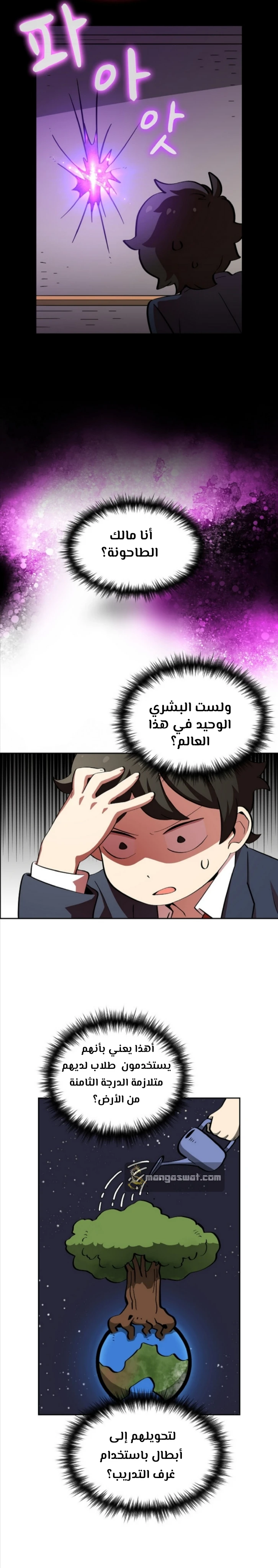 صفحة 16 — FFF-Class Trashero الفصل 5