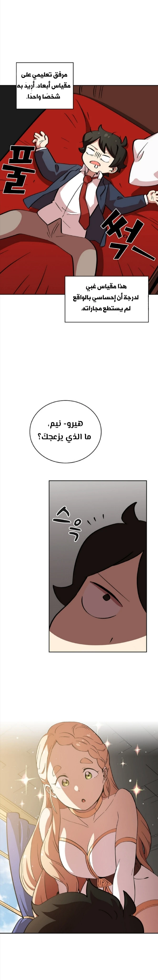 صفحة 17 — FFF-Class Trashero الفصل 5