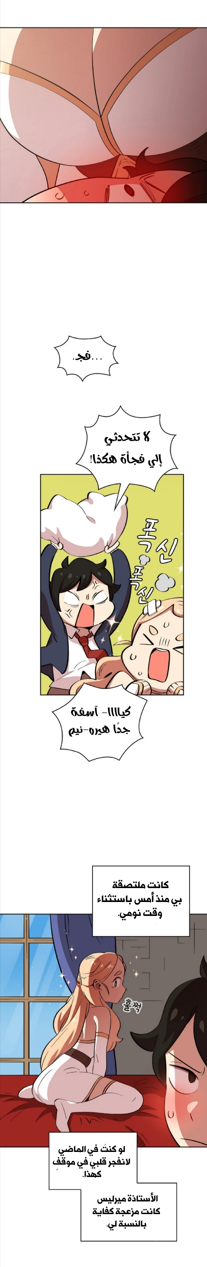 صفحة 18 — FFF-Class Trashero الفصل 5