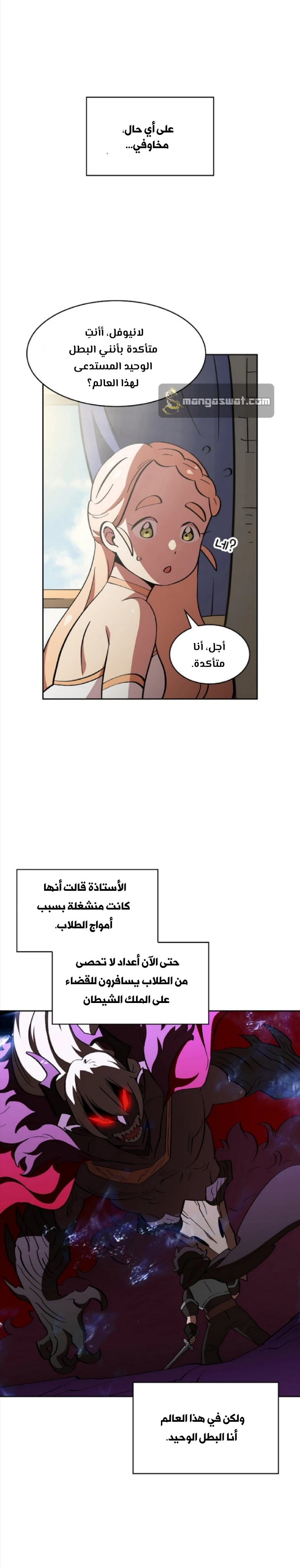 صفحة 19 — FFF-Class Trashero الفصل 5