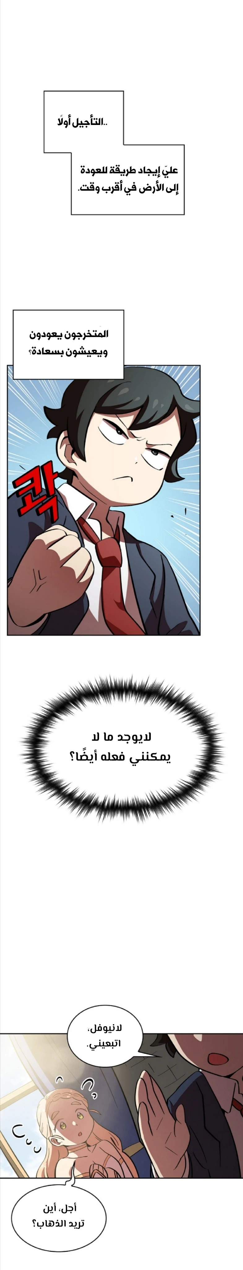 صفحة 21 — FFF-Class Trashero الفصل 5