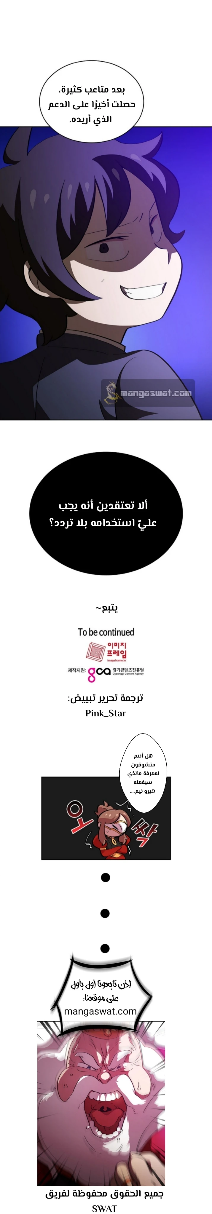 صفحة 22 — FFF-Class Trashero الفصل 5