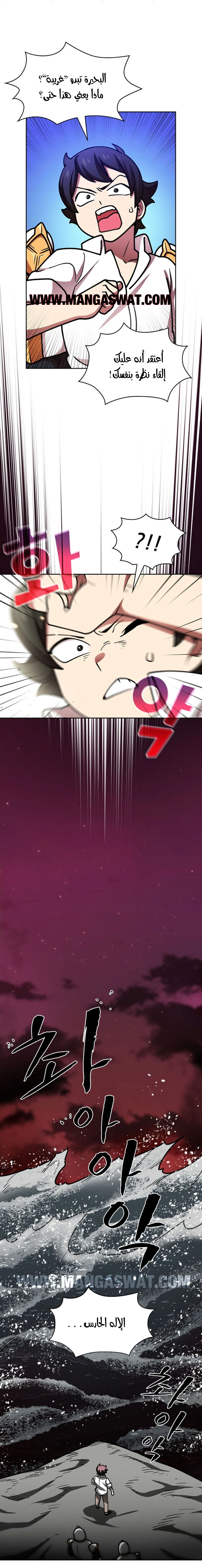 صفحة 3 — FFF-Class Trashero الفصل 50