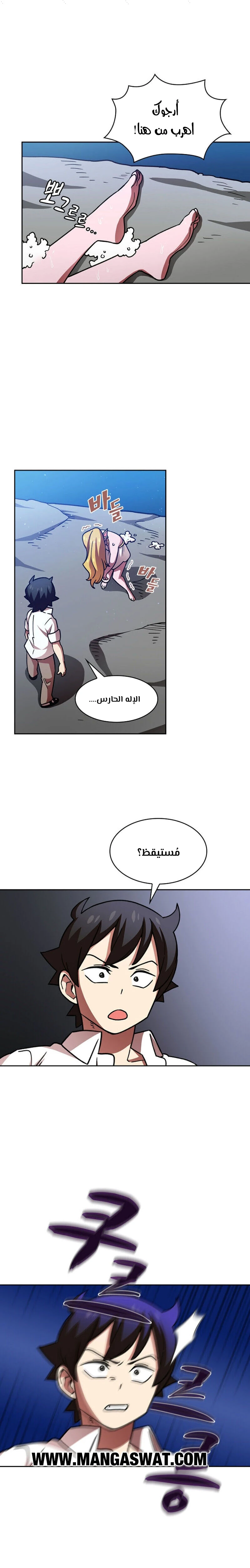 صفحة 5 — FFF-Class Trashero الفصل 50