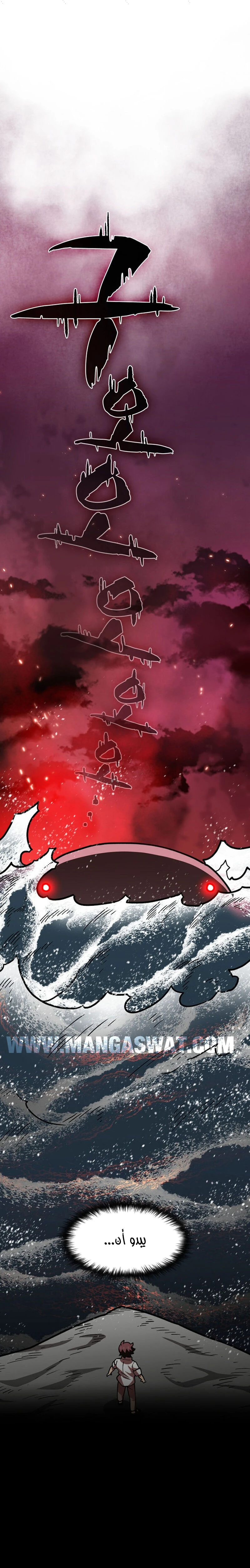 صفحة 6 — FFF-Class Trashero الفصل 50