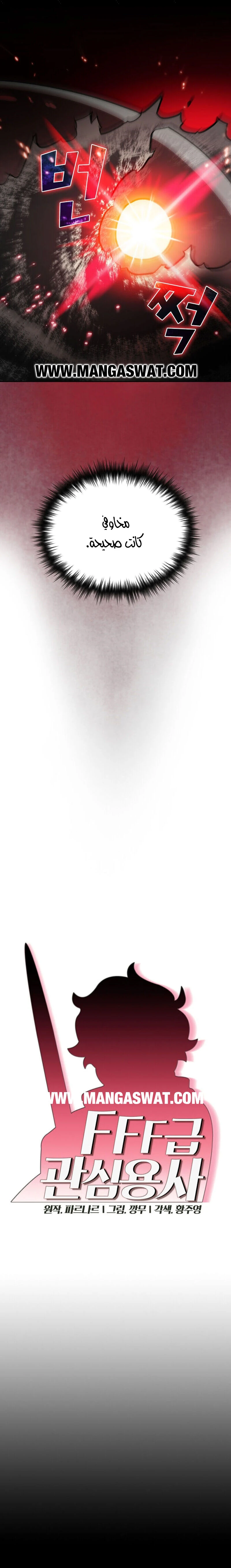 صفحة 7 — FFF-Class Trashero الفصل 50