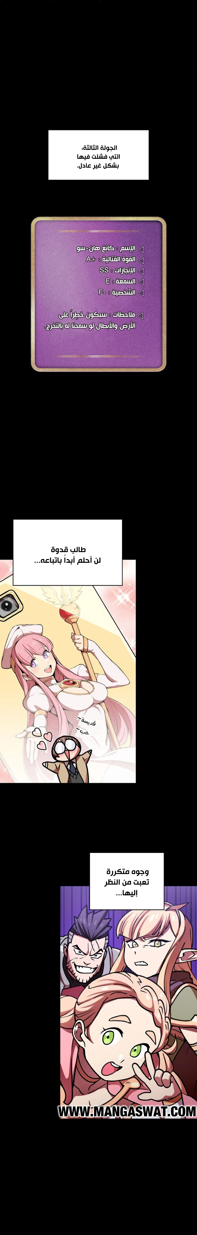 صفحة 8 — FFF-Class Trashero الفصل 50