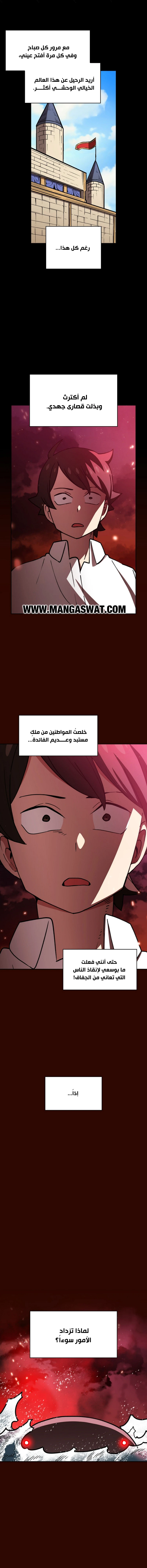 صفحة 9 — FFF-Class Trashero الفصل 50