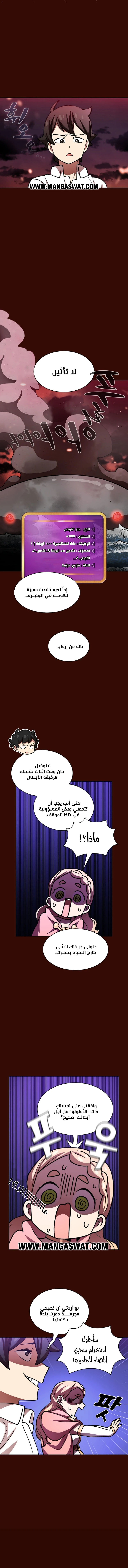 صفحة 12 — FFF-Class Trashero الفصل 50