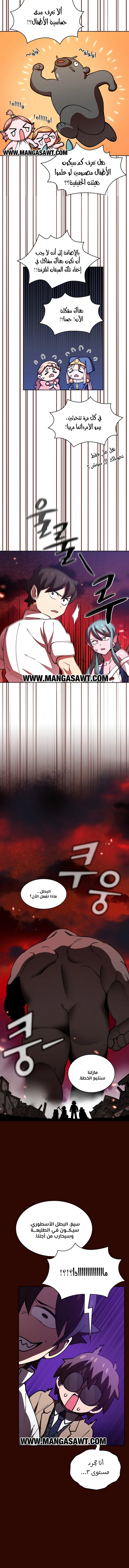 صفحة 5 — FFF-Class Trashero الفصل 51