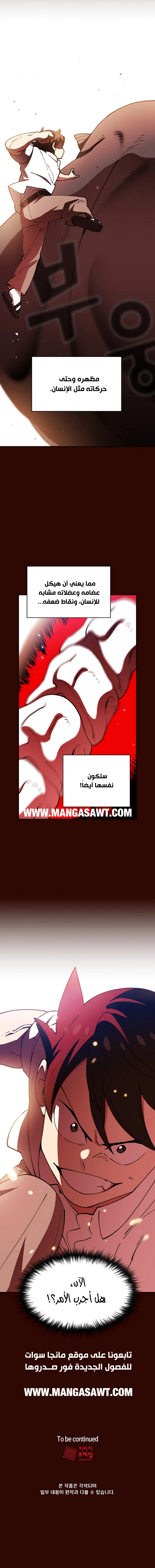 صفحة 12 — FFF-Class Trashero الفصل 51