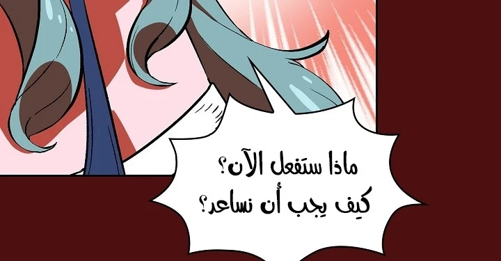 صفحة 85 — FFF-Class Trashero الفصل 53