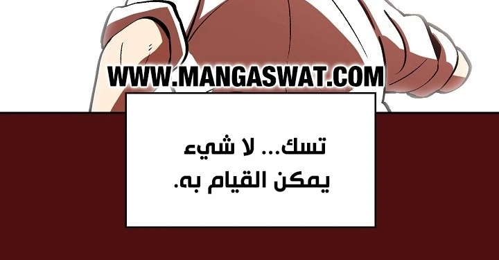 صفحة 88 — FFF-Class Trashero الفصل 53