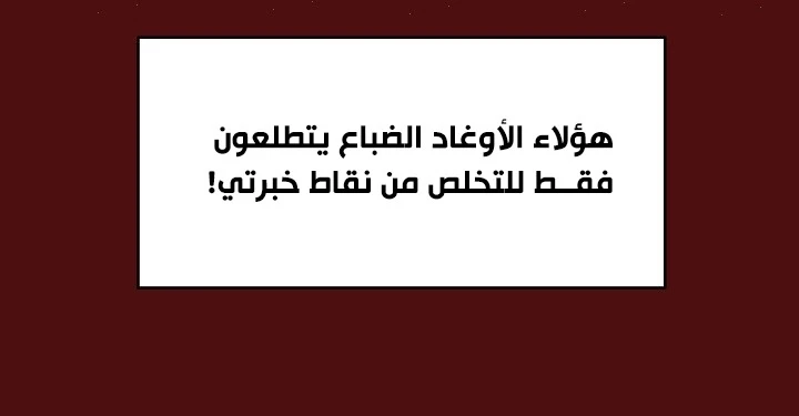 صفحة 81 — FFF-Class Trashero الفصل 53