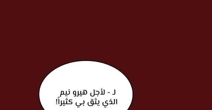 صفحة 94 — FFF-Class Trashero الفصل 53