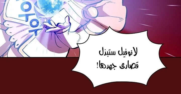 صفحة 96 — FFF-Class Trashero الفصل 53