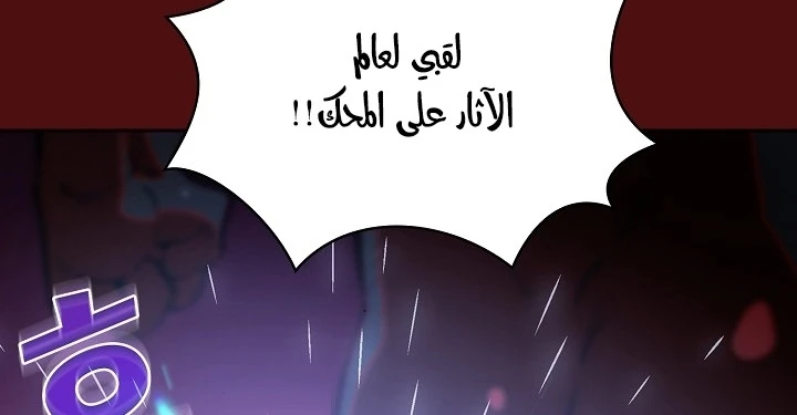 صفحة 98 — FFF-Class Trashero الفصل 53