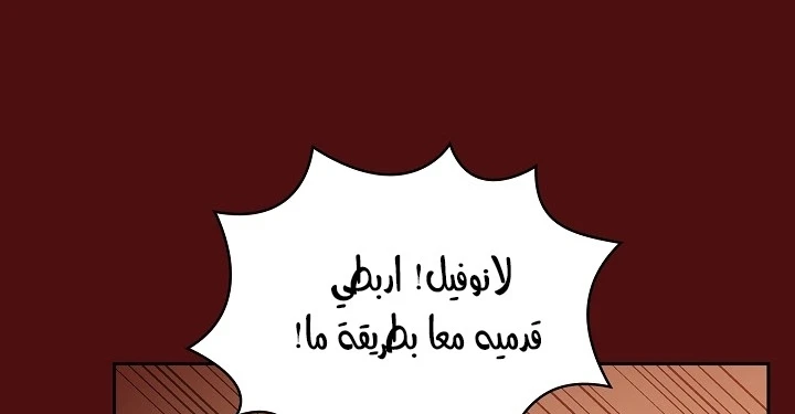 صفحة 90 — FFF-Class Trashero الفصل 53