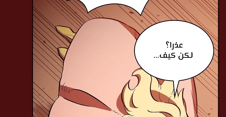 صفحة 91 — FFF-Class Trashero الفصل 53