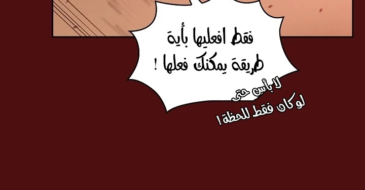 صفحة 93 — FFF-Class Trashero الفصل 53