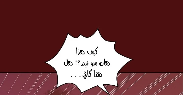 صفحة 119 — FFF-Class Trashero الفصل 53