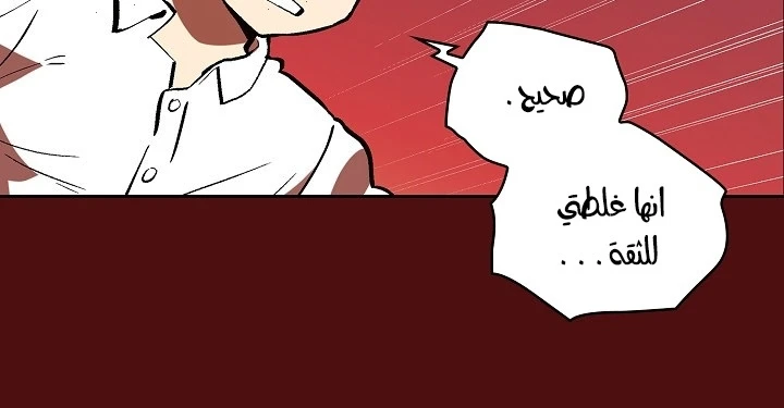 صفحة 121 — FFF-Class Trashero الفصل 53