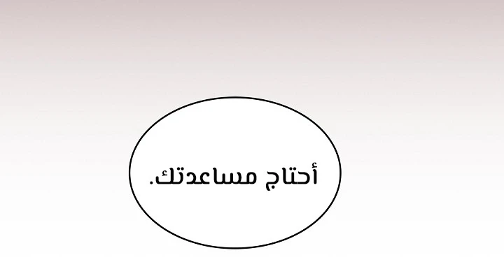 صفحة 149 — FFF-Class Trashero الفصل 53