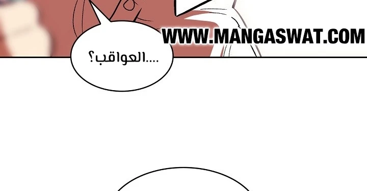 صفحة 158 — FFF-Class Trashero الفصل 53