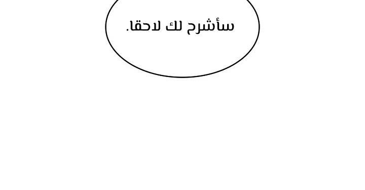 صفحة 159 — FFF-Class Trashero الفصل 53