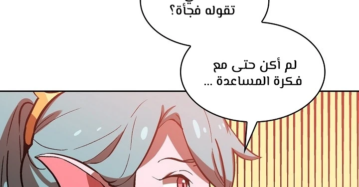 صفحة 153 — FFF-Class Trashero الفصل 53