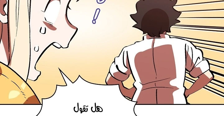 صفحة 187 — FFF-Class Trashero الفصل 53