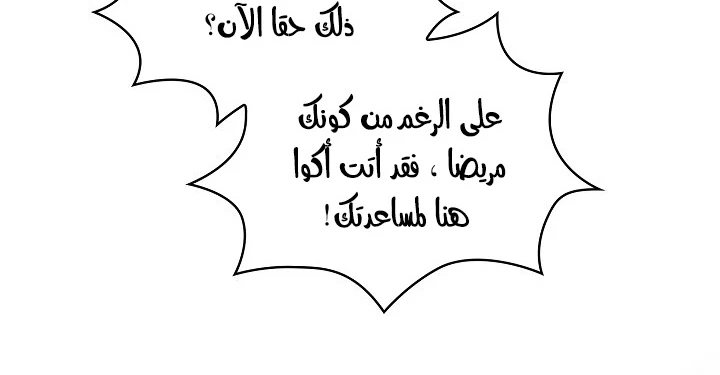 صفحة 188 — FFF-Class Trashero الفصل 53