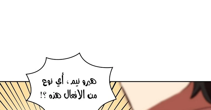 صفحة 180 — FFF-Class Trashero الفصل 53