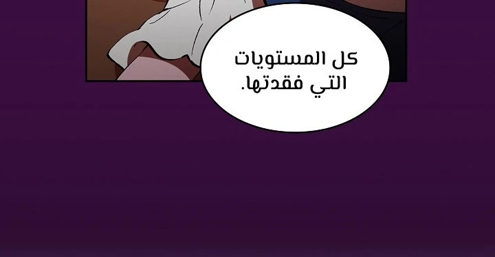 صفحة 195 — FFF-Class Trashero الفصل 53