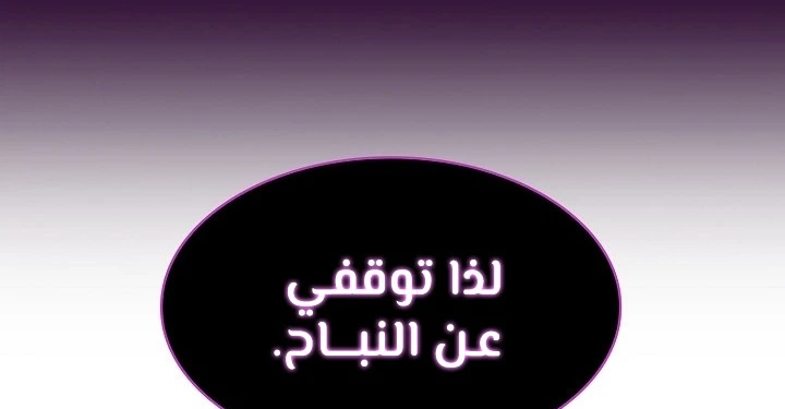 صفحة 196 — FFF-Class Trashero الفصل 53