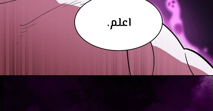 صفحة 191 — FFF-Class Trashero الفصل 53