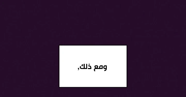 صفحة 206 — FFF-Class Trashero الفصل 53