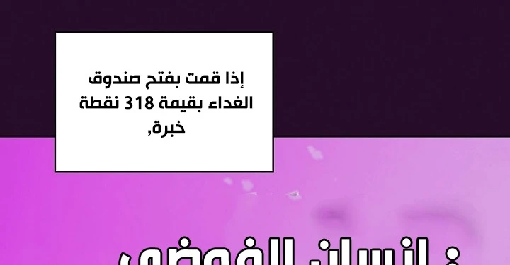 صفحة 208 — FFF-Class Trashero الفصل 53