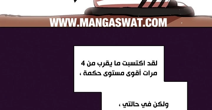 صفحة 217 — FFF-Class Trashero الفصل 53