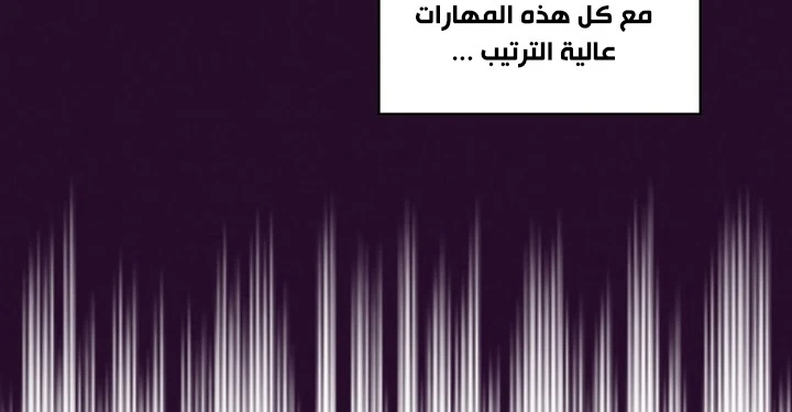 صفحة 218 — FFF-Class Trashero الفصل 53