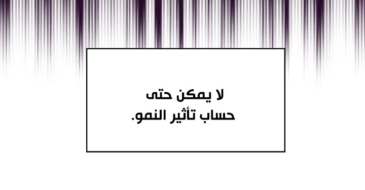 صفحة 219 — FFF-Class Trashero الفصل 53